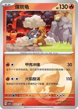 Torkoal #0601/07 · Pokémon