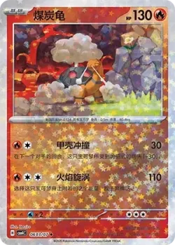 Torkoal #0603/07 · Pokémon
