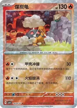 Torkoal #0604/07 · Pokémon