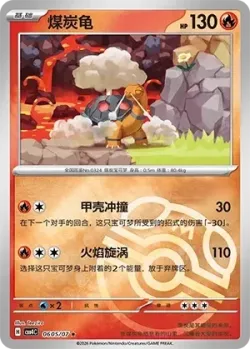 Torkoal #0605/07 · Pokémon