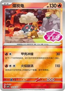 Torkoal #0606/07 · Pokémon