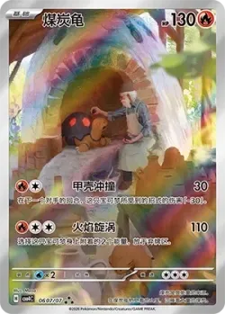 Torkoal #0607/07 · Pokémon