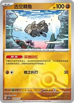 Relicanth #0702/07 · Pokémon