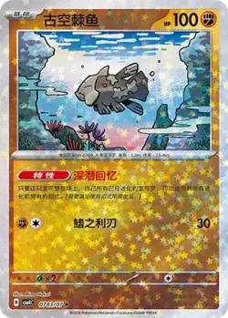 Relicanth #0703/07 · Pokémon