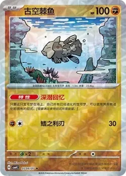 Relicanth #0704/07 · Pokémon