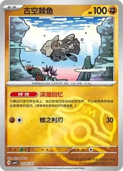 Relicanth #0705/07 · Pokémon