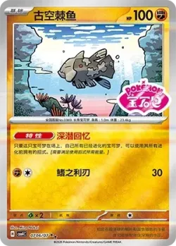 Relicanth #0706/07 · Pokémon