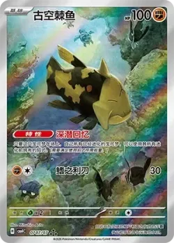 Relicanth #0707/07 · Pokémon