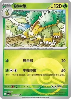 Grotle #0802/07 · Pokémon