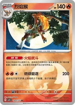 Infernape #0901/07 · Pokémon