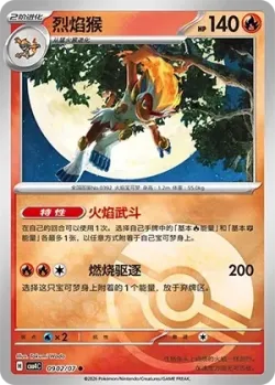 Infernape #0902/07 · Pokémon