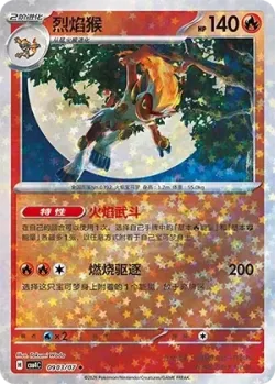 Infernape #0903/07 · Pokémon