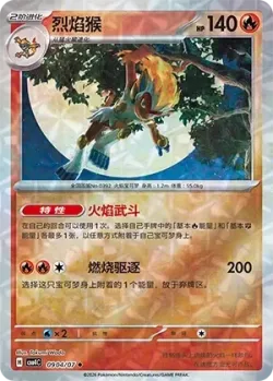 Infernape #0904/07 · Pokémon