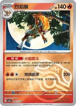 Infernape #0905/07 · Pokémon