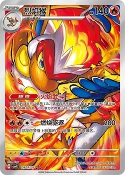 Infernape #0907/07 · Pokémon