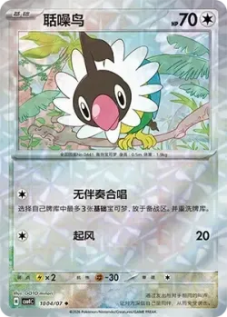 Chatot #1004/07 · Pokémon