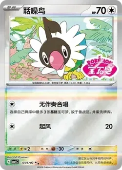 Chatot #1006/07 · Pokémon