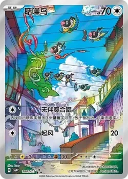 Chatot #1007/07 · Pokémon