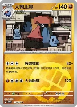 Probopass #1101/07 · Pokémon