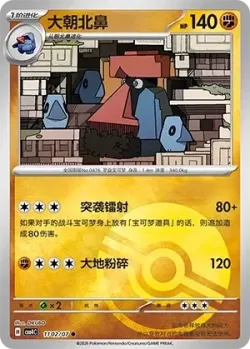 Probopass #1102/07 · Pokémon