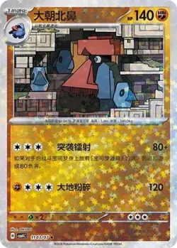 Probopass #1103/07 · Pokémon