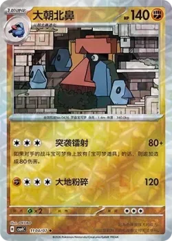 Probopass #1104/07 · Pokémon