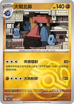 Probopass #1105/07 · Pokémon