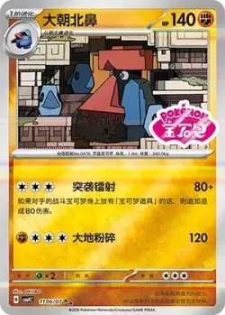 Probopass #1106/07 · Pokémon