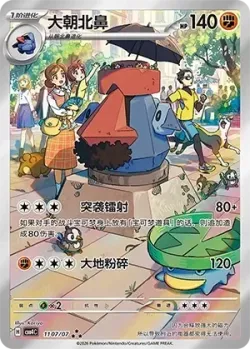 Probopass #1107/07 · Pokémon