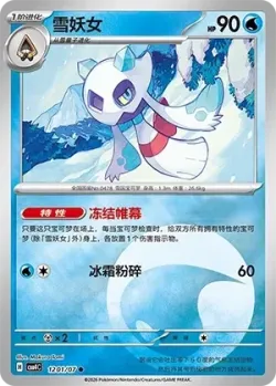 Froslass #1201/07 · Pokémon