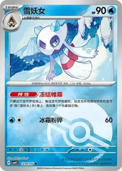 Froslass #1202/07 · Pokémon