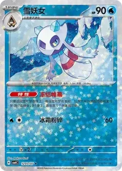 Froslass #1203/07 · Pokémon