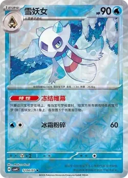 Froslass #1204/07 · Pokémon
