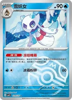 Froslass #1205/07 · Pokémon