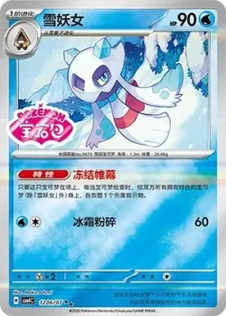 Froslass #1206/07 · Pokémon