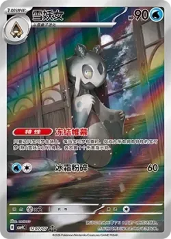 Froslass #1207/07 · Pokémon