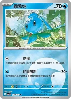 Phione #1301/07 · Pokémon