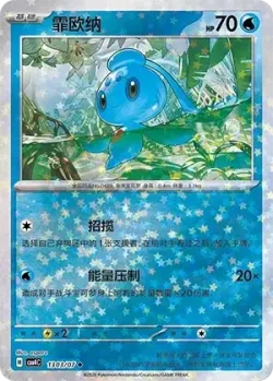 Phione #1303/07 · Pokémon