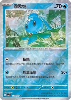 Phione #1304/07 · Pokémon