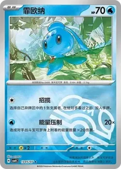 Phione #1305/07 · Pokémon