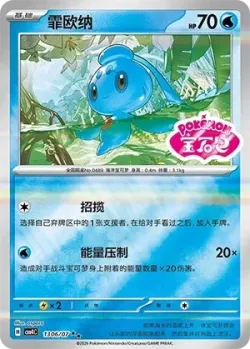 Phione #1306/07 · Pokémon