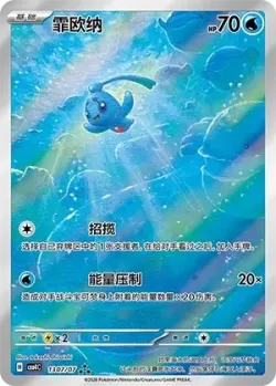 Phione #1307/07 · Pokémon
