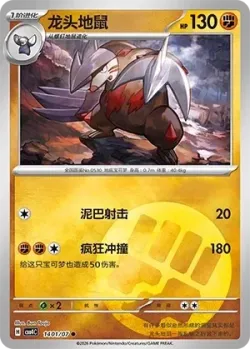 Excadrill #1401/07 · Pokémon