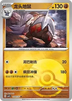 Excadrill #1402/07 · Pokémon