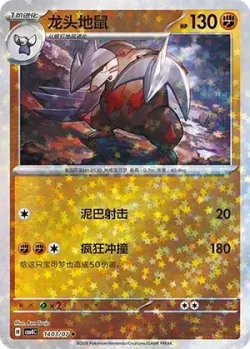 Excadrill #1403/07 · Pokémon