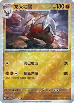 Excadrill #1404/07 · Pokémon