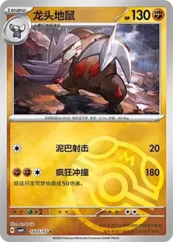 Excadrill #1405/07 · Pokémon
