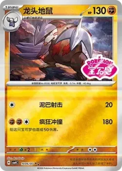 Excadrill #1406/07 · Pokémon