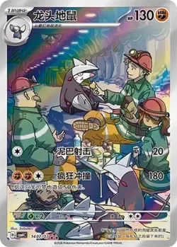 Excadrill #1407/07 · Pokémon