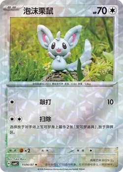 Minccino #1504/07 · Pokémon